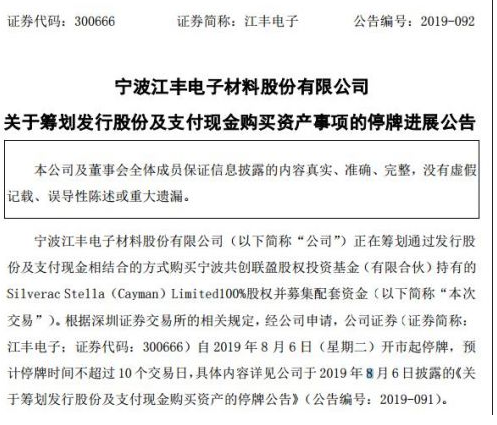 江丰电子正筹划发行股份及现金购买资产 并募集