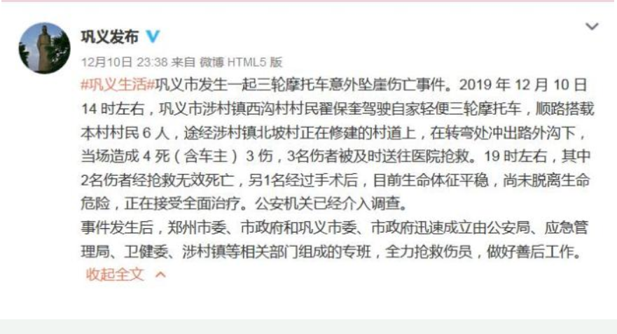 <b>无极4平台代理河南巩义发生三轮摩托车意外坠崖</b>