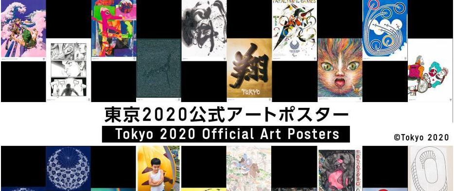 <b>无极4平台app2020东京奥运会官方艺术海报公布</b>