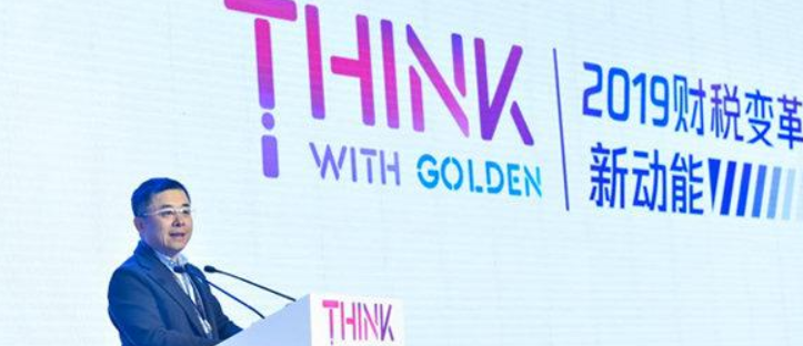 <b>无极4代理黑钱Think With Golden2019财税变革新动能峰</b>