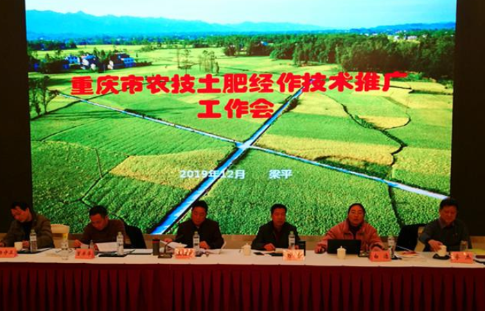 <b>无极4平台链接重庆市召开农技土肥经作技术推广</b>