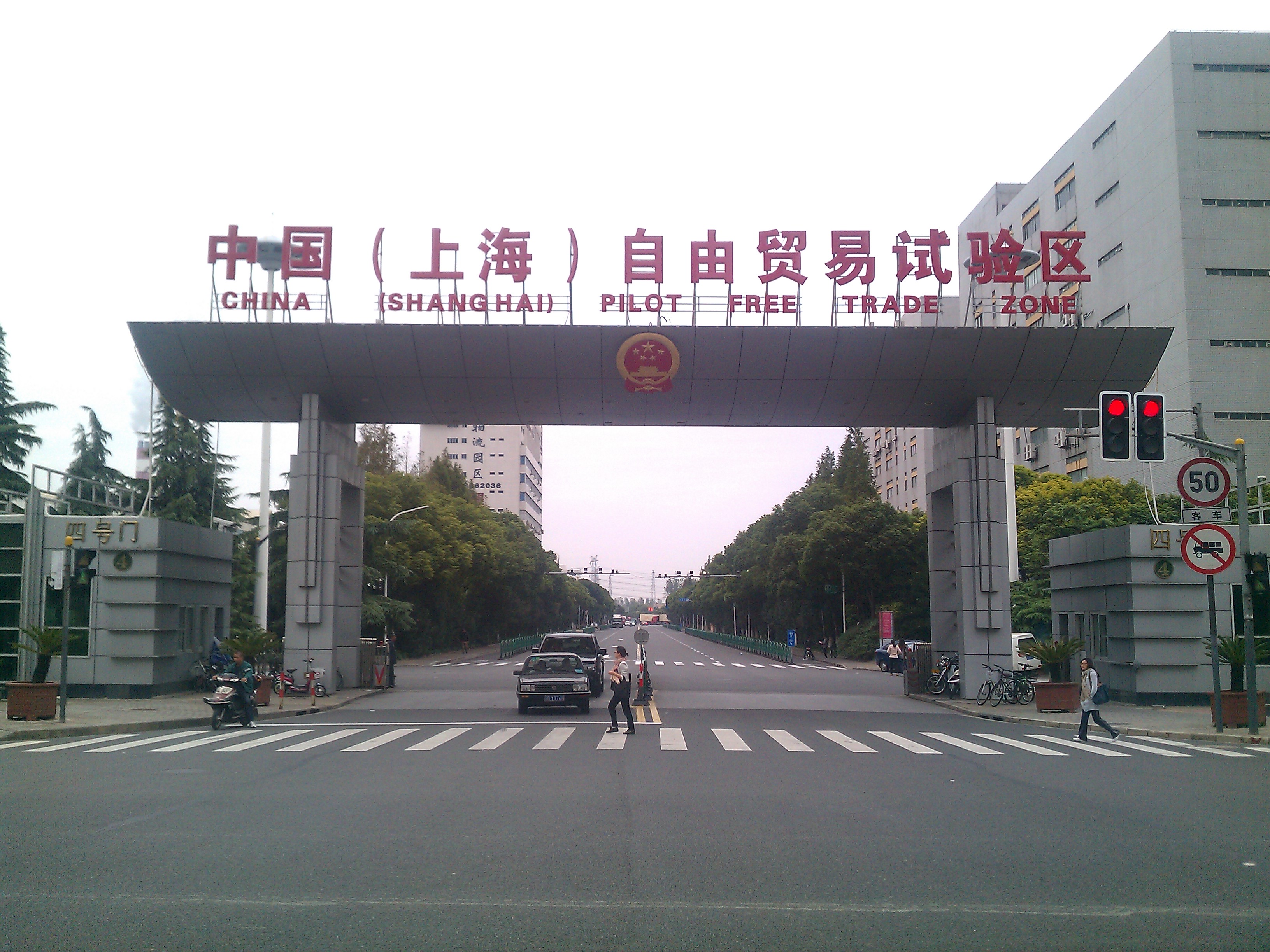 无极4总代理 上海自贸区新片区