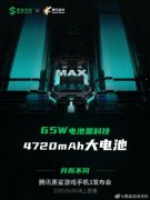 <b>无极4最大总代理远不止65W和5000mA 腾讯黑鲨游戏手</b>