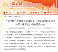 <b>上海再公无极4总代理是谁示498家经营异常融资租</b>