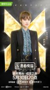 <b>无极4荣耀主管帐号李宇春加盟《青春有你2》总决</b>