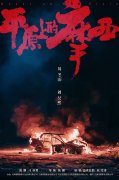 <b>周冬雨+刘昊然！无极4怎么注册代理？《平原上的</b>