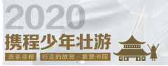 <b>旅游业要抓住短期变现能力 无极4平台网址携程梁</b>