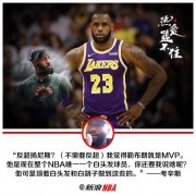 <b>考神:詹姆斯MVP！无极县4路车线路图他可是顶着白</b>