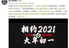 <b>无极4荣耀主管五部电影提前定档 谁能在2021春节</b>