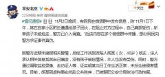 北京警方：无极4荣耀怎么注册代理一女子造谣“