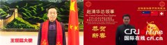 <b>中国驻瑞士使领馆举办全瑞云端春节联欢晚会无</b>
