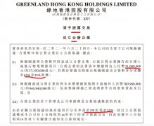 无极荣谈代理绿地香港与黑牡丹开发无锡地块 其