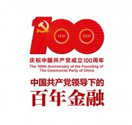 <b>中国共产党领导下无极4总代理的百年金融专栏｜</b>