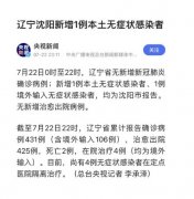 <b>辽宁昨日新增128例本土无症状感染者无极4平台代</b>