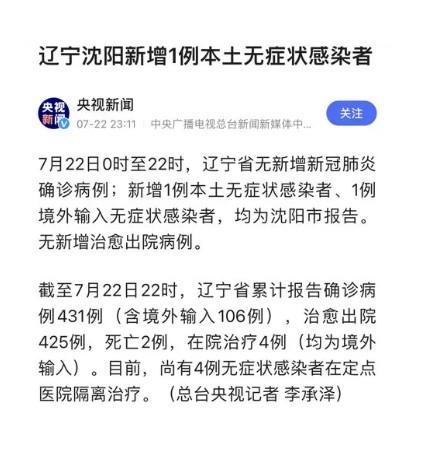 辽宁昨日新增128例本土无症状感染者无极4平台代理