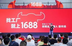 <b>重估1688无极4平台代理，站在中国工厂背后</b>