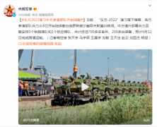 “东方-2022”演习中方参演部队开始回撤无极加速