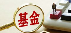 <b>无极任务平台代理后市可期 资管机构年内自购金</b>