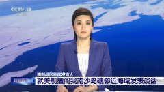 <b>无极4平台登录app南部战区新闻发言人就美舰擅闯</b>