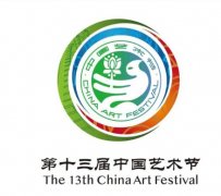 <b>无极加速器第十三届中国艺术节将首次由京津冀</b>