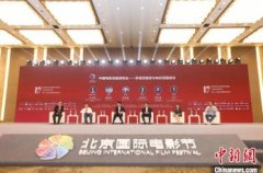 <b>无极集团总代理中国电影投融资峰会举办：聚焦</b>