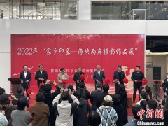 无极4登录2022年“家乡印象——海峡两岸摄影作品