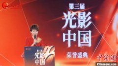 无极4官网第三届“光影中国”荣誉盛典举行 12项