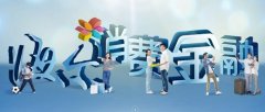 <b>无极任务平台代理海尔消金：以数字金融创造用</b>