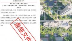 北京市住建委：无极4总代理收益网传“响应中国