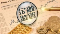 <b>重构金融监管体系无极4最大总代理，“一行一局</b>