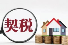 <b>无极4平台app江西景德镇：购买中心城区二手住房</b>