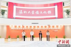 无极4最大总代温州大学侨文化馆揭幕开馆