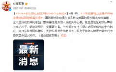 <b>无极4平台代理国防部长李尚福：中方支持东盟在</b>